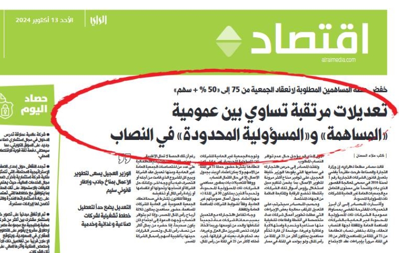 خبر «الراي» المنشور في عدد 13 أكتوبر