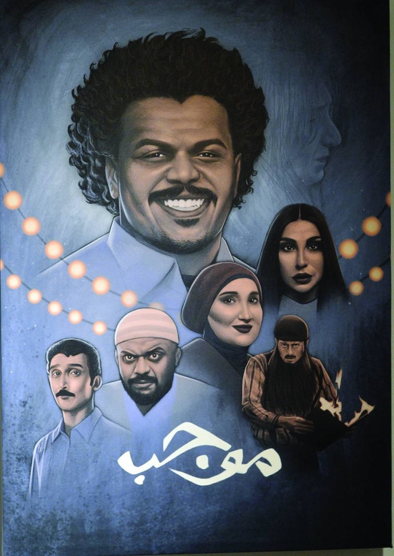 لوحة لأبطال مسرحية «موجب» 