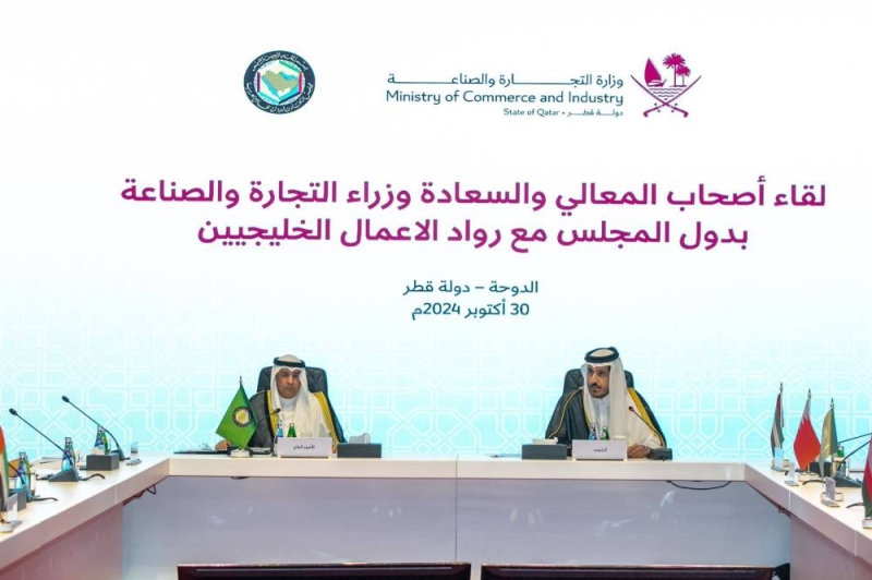 اجتماع وزراء التجارة والصناعة بدول مجلس التعاون مع رواد الأعمال