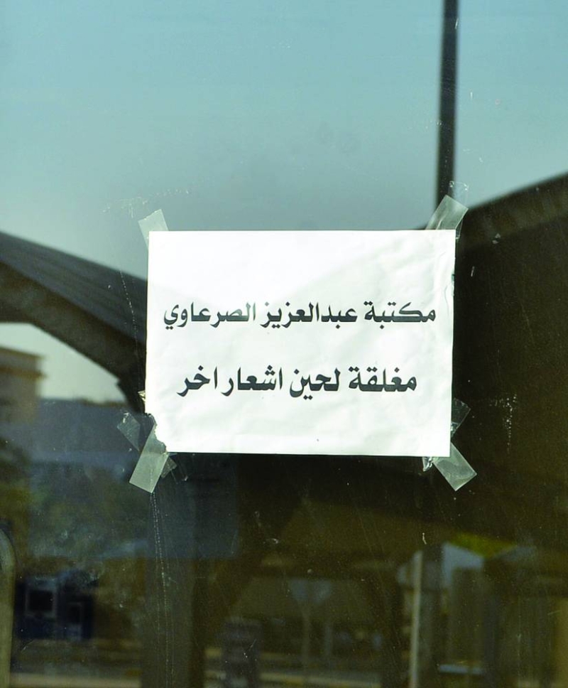 إغلاق لإشعار آخر 