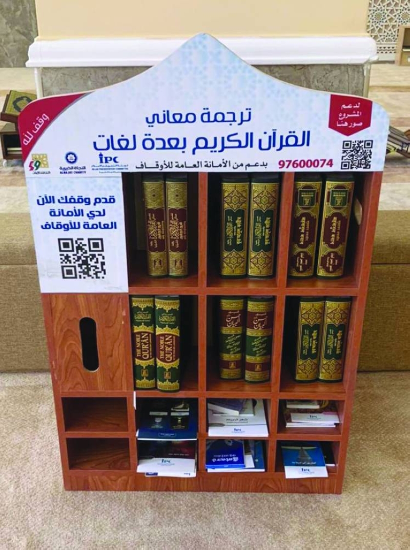 مكتبة المصاحف المترجمة
