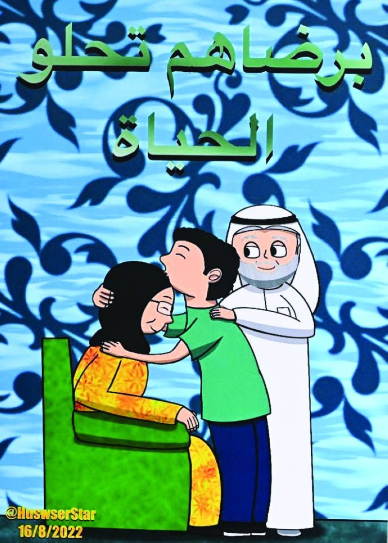 «برضاهم تحلو الحياة»