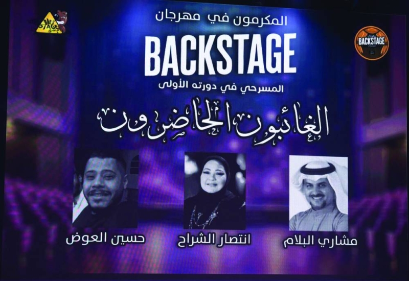 تكريم الحاضرين الغائبين