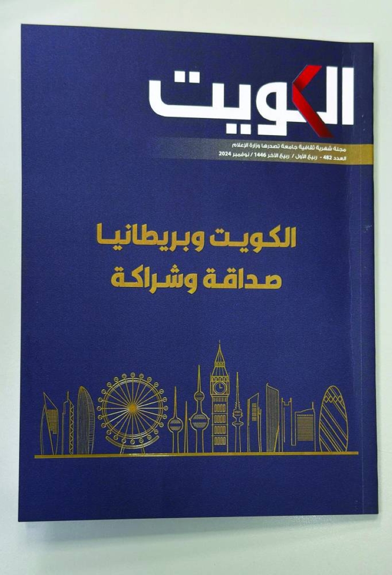 


عدد نوفمبر لمجلة الكويت 