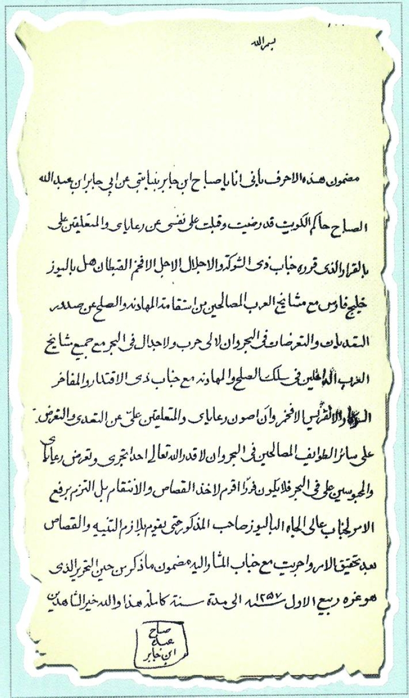 


اتفاقية الأمن ومحاربة القرصنة مع بريطانيا في 1841 
