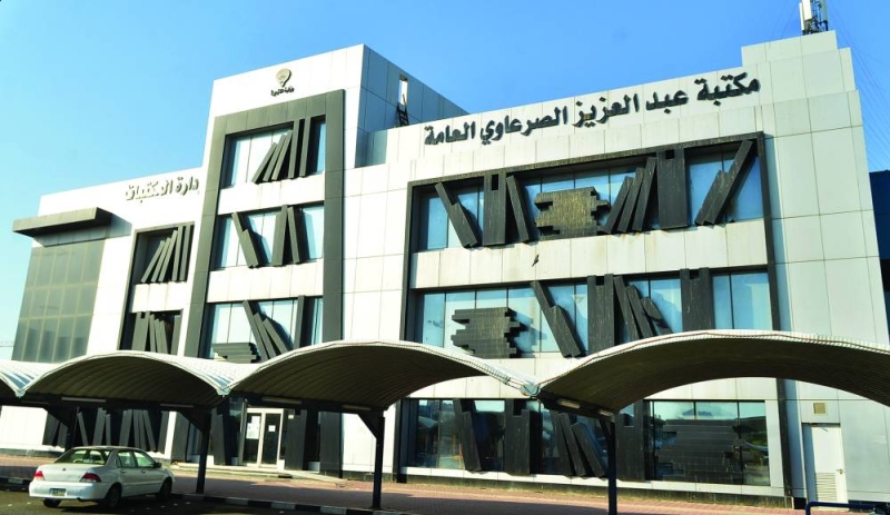 مكتبة عبدالعزيز الصرعاوي العامة (تصوير سعود سالم)