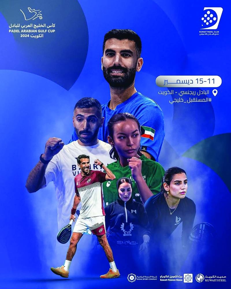 "خليجية البادل"