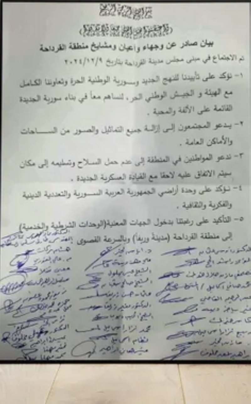 البيان الصادر عن وجهاء وأعيان ومشايخ منطقة القرداحة