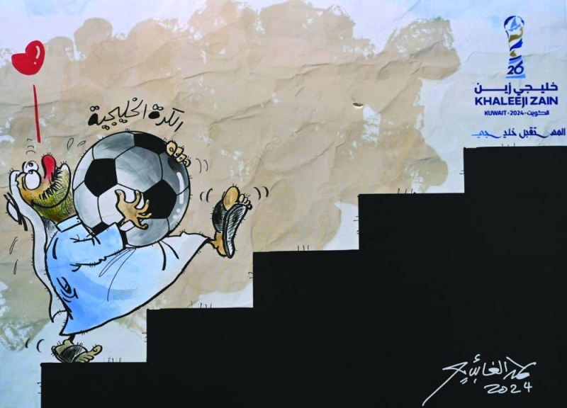 الكرة الخليجية إلى «خليجي زين 26»