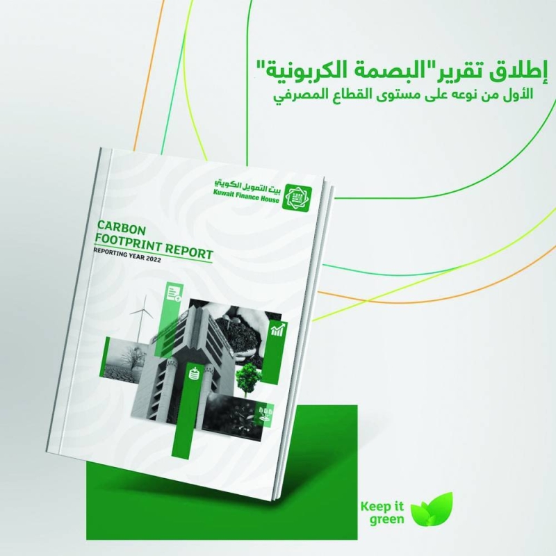 إطلاق تقرير البصمة الكربونية