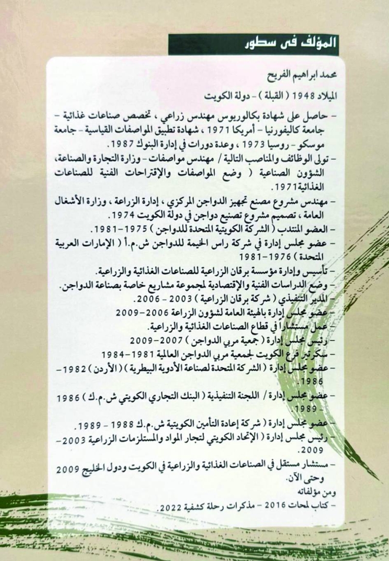 الفريح في سطور