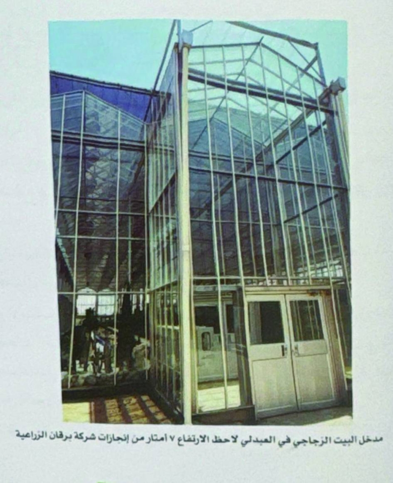 مدخل البيت الزجاجي في العبدلي بارتفاع 
7 أمتار من إنجازات شركة «برقان» الزراعية