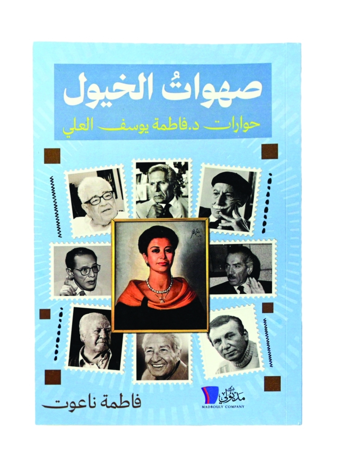  غلاف كتاب «صهوات الخيول» 