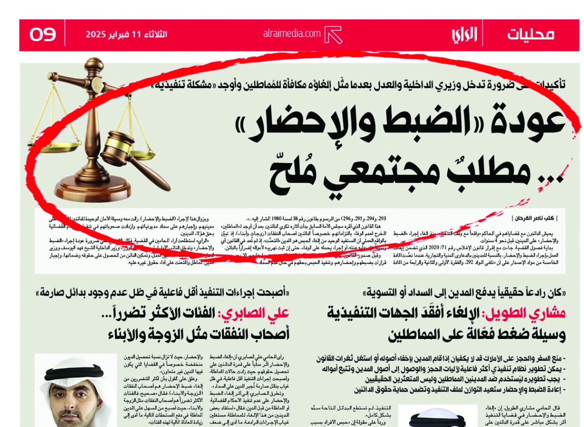 تقرير «الراي» في 11 فبراير الجاري 