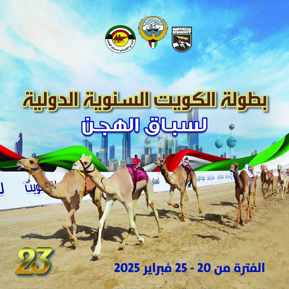 شعار البطولة