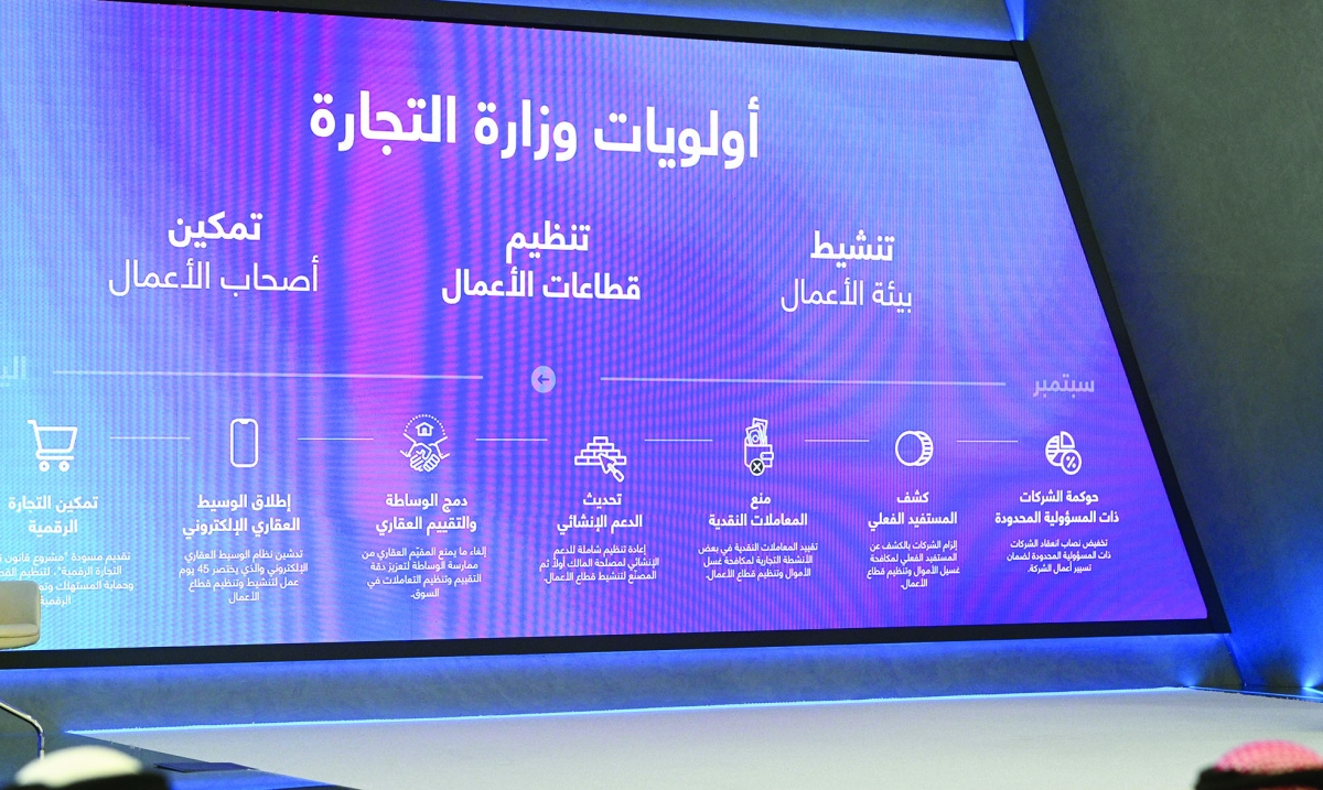 أولويات وزارة التجارة 