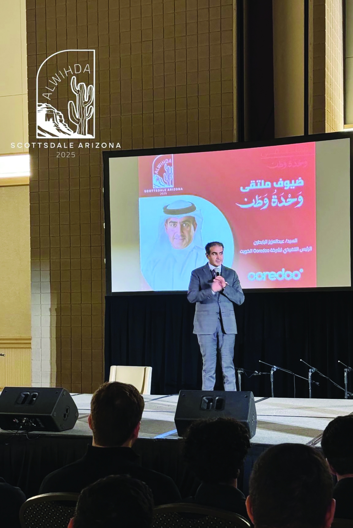 


رئيس «Ooredoo الكويت» عبدالعزيز البابطين في فعالية «وحدة وطن» 