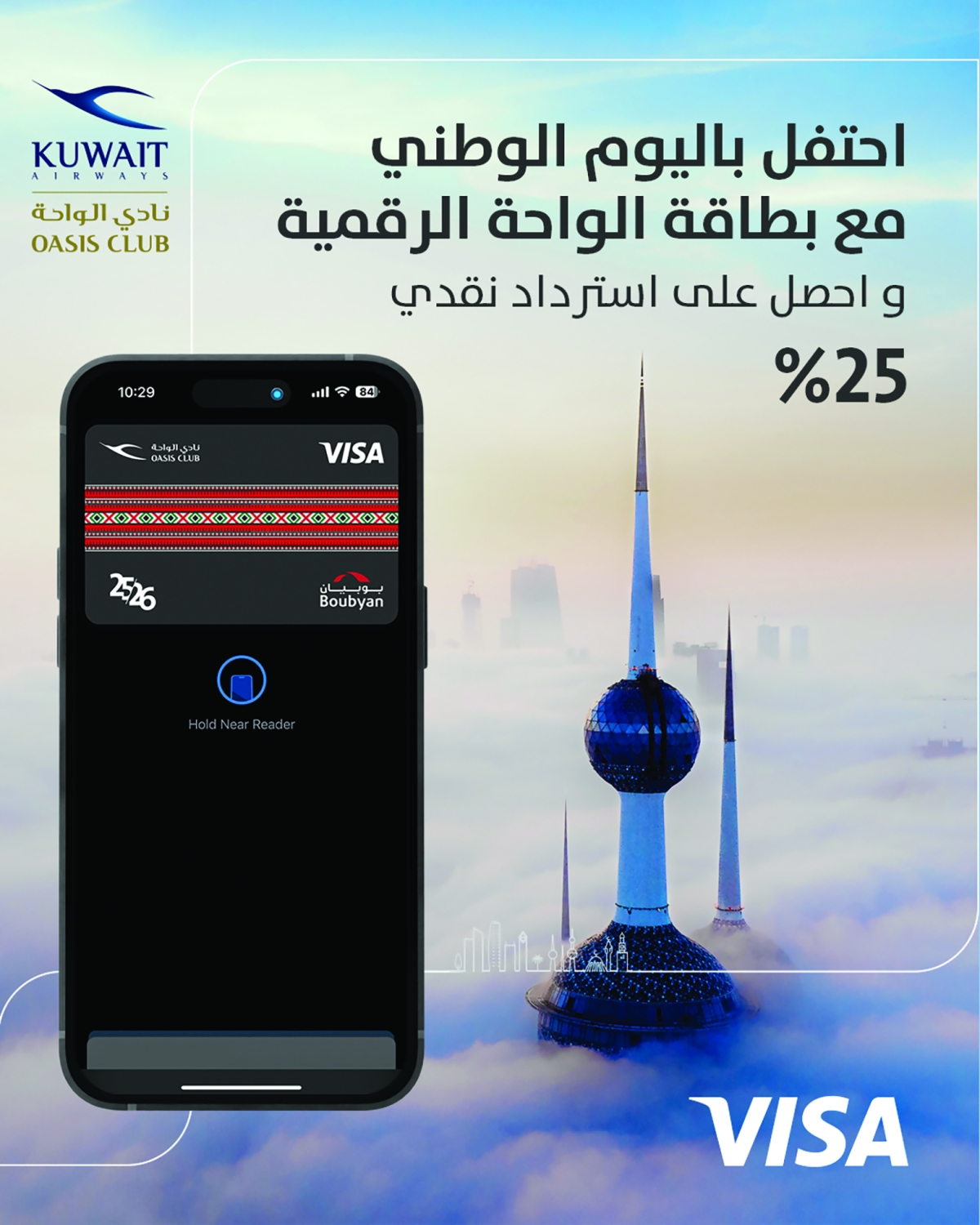 بطاقة نادي الواحة الرقمية مسبقة الدفع