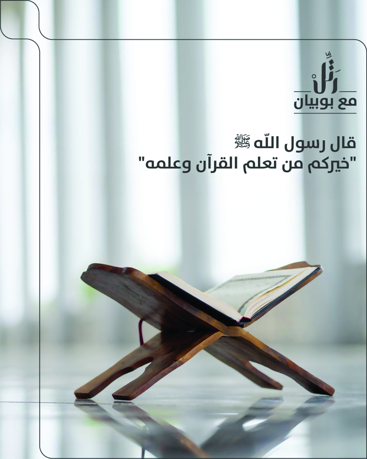 مسابقة ورتل