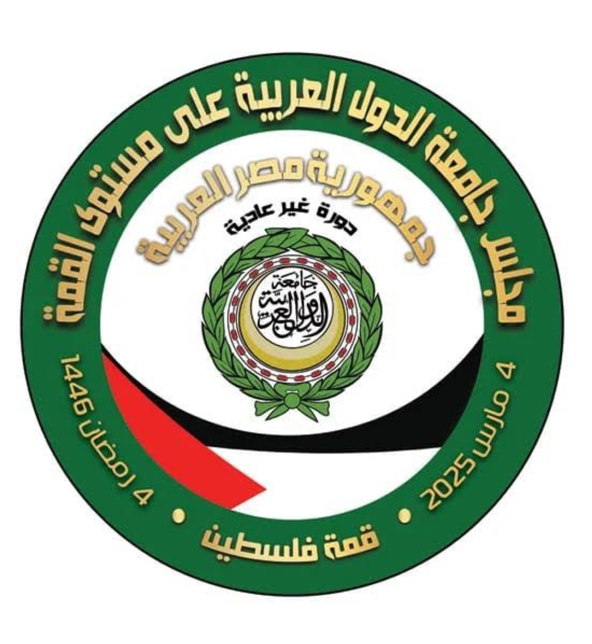 شعار القمة الطارئة