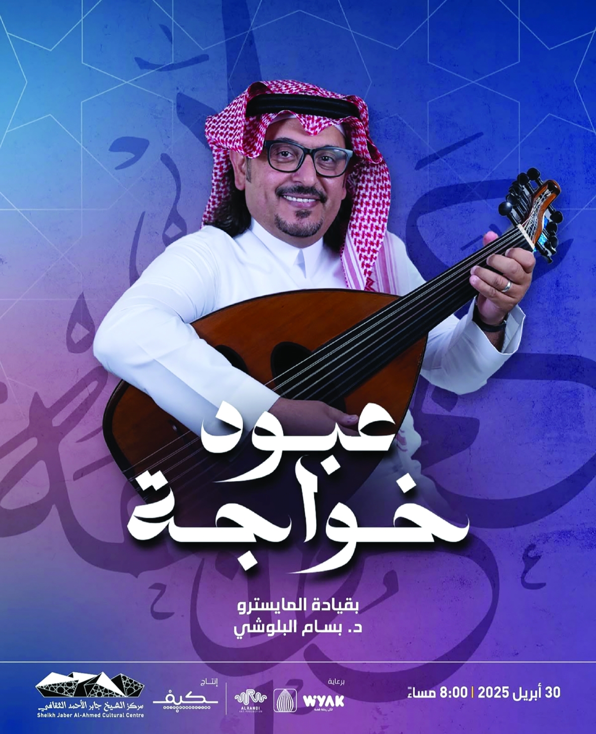 


ملصق حفل «عبود خواجة» 