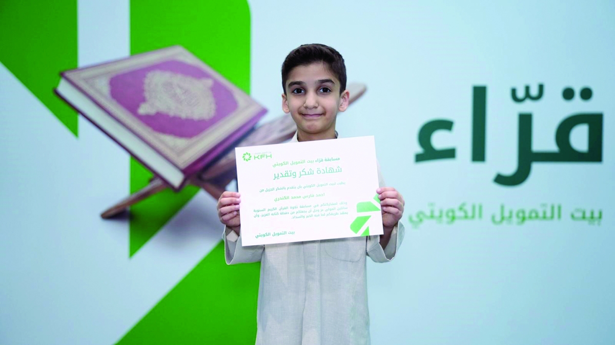 طفل مشارك في قراء «بيت التمويل» 