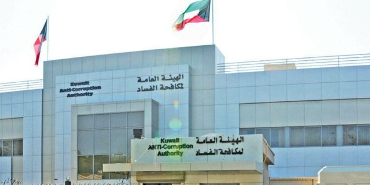 الهيئة العامة لمكافحة الفساد - نزاهة