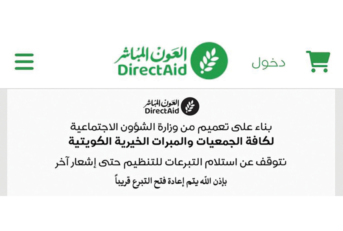 إعلان جمعية العون المباشر على موقعها عن وقف التبرعات