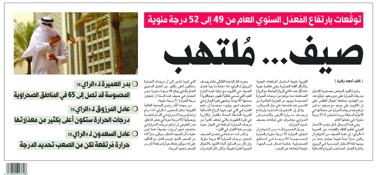 


تقرير «الراي» المنشور في 14 أبريل 2025 