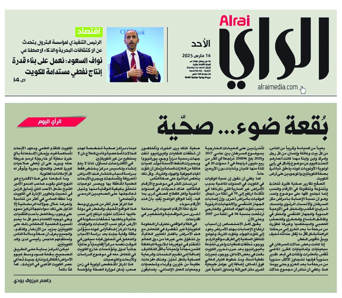 افتتاحية «الراي» في 16 مارس الماضي