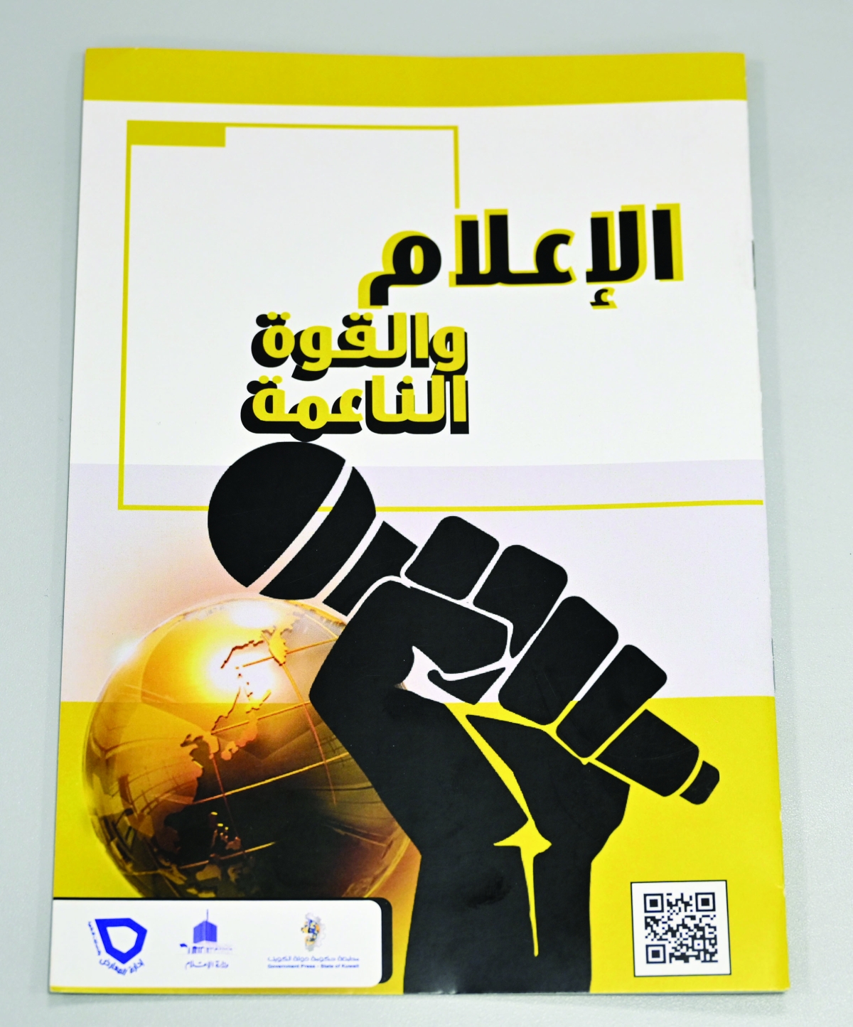 الإعلام... قوة ناعمة