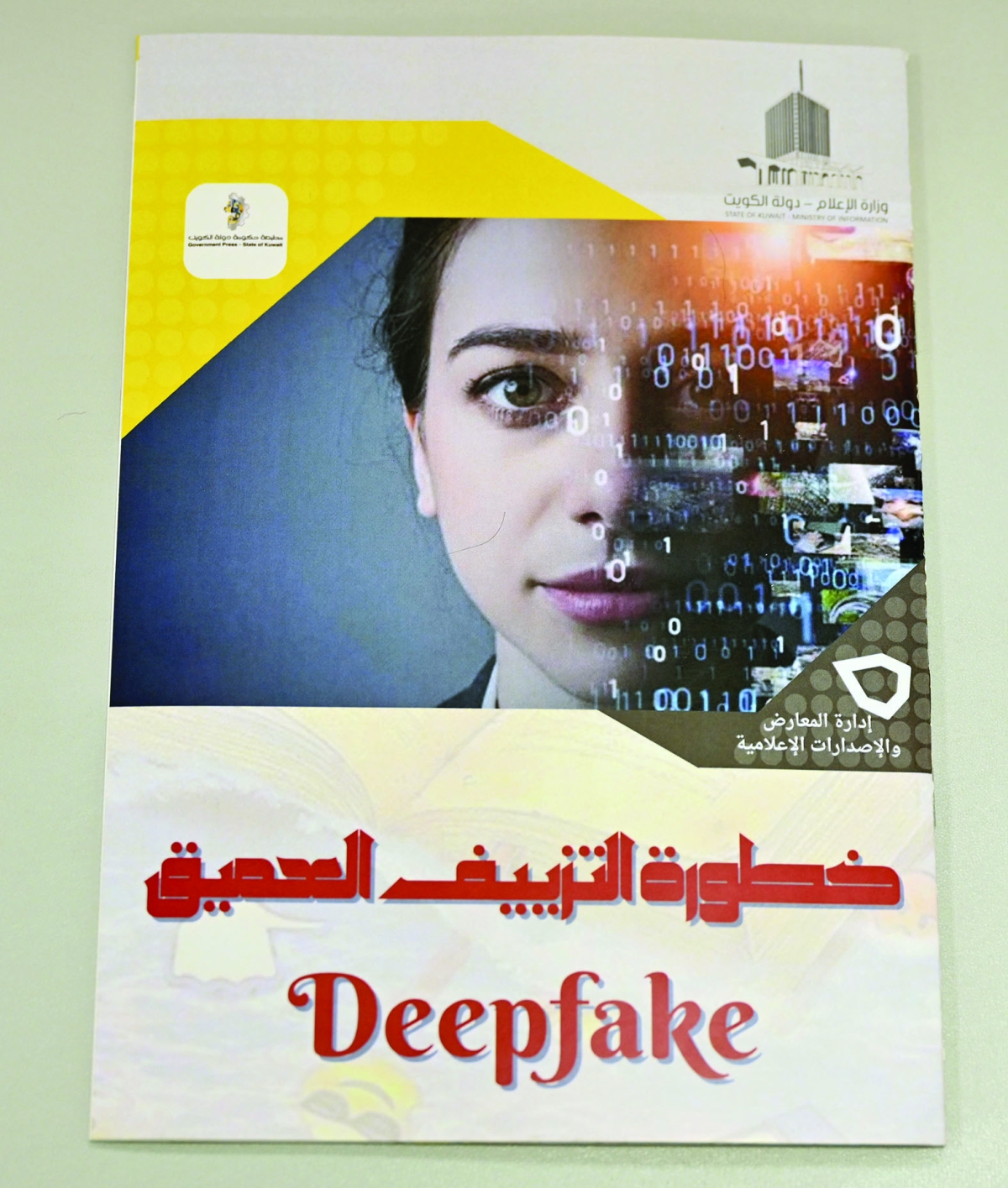 


تحذير من تقنية التزييف العميق 