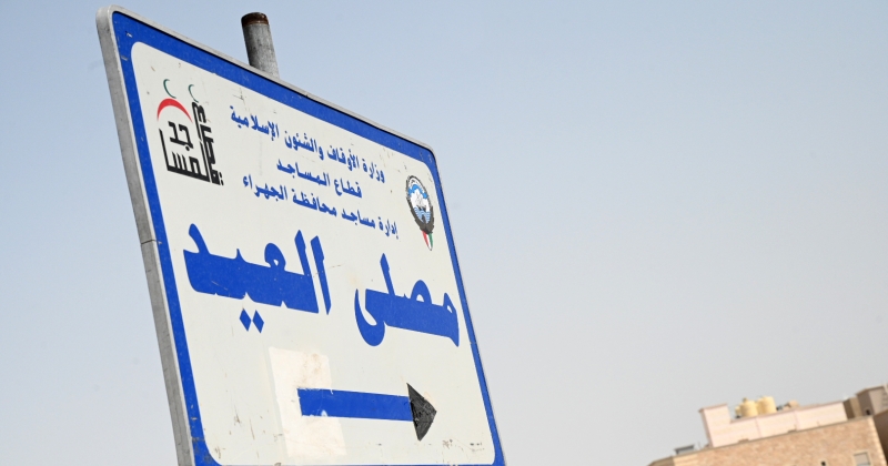 «الشؤون الإسلامية»: صلاة عيد الأضحى 5:03 صباحاً.. في 57 مصلى