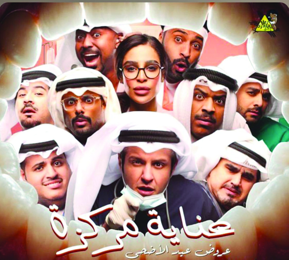 


«عناية مركزة» 