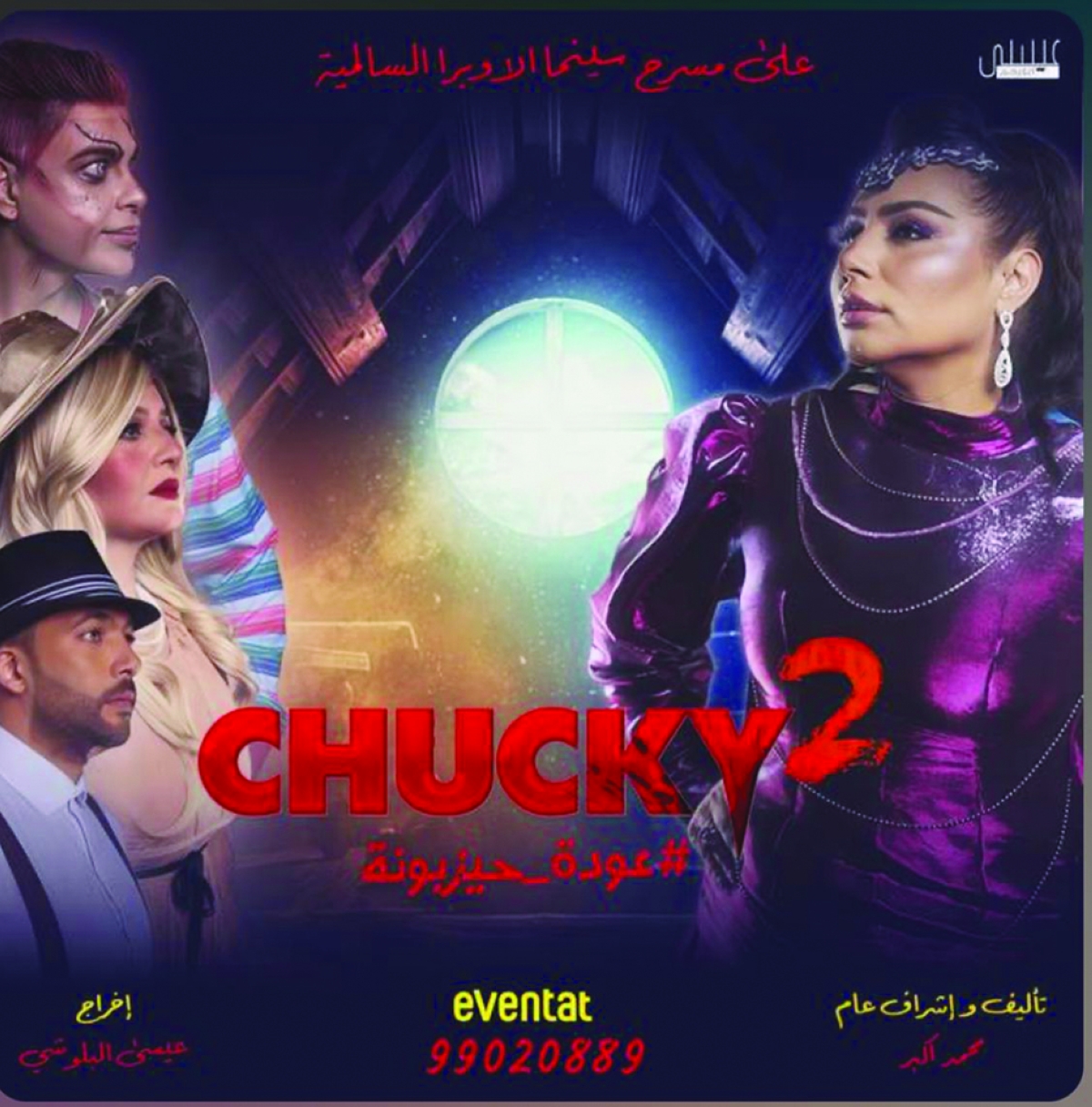 


«عودة حيزبونة» 