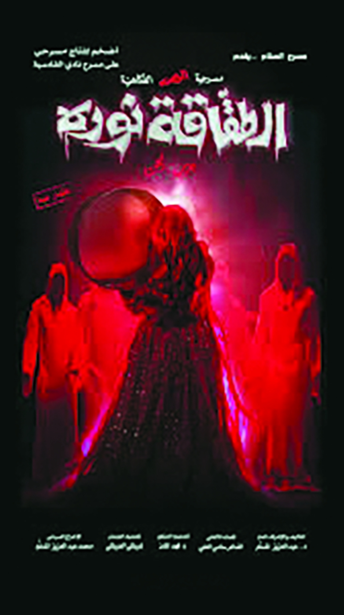 


«الطقاقة نورة» 