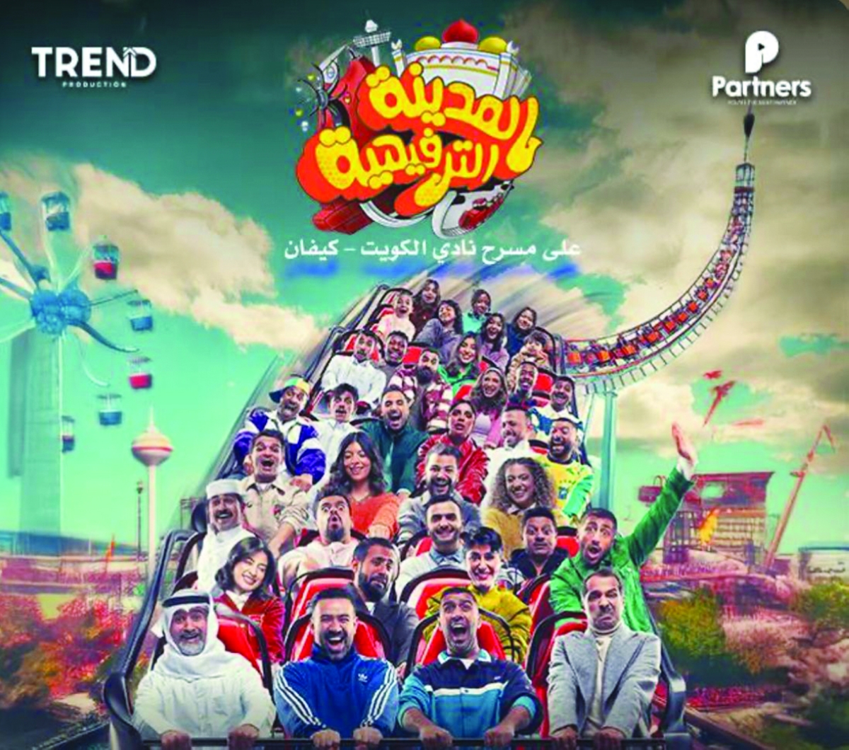 


«المدينة الترفيهية» 