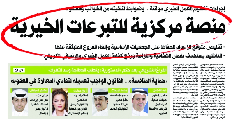 تأكيداً لما نشرته «الراي»… وكيل «الشؤون»: منصة كبيرة لتنظيم العمل الخيري