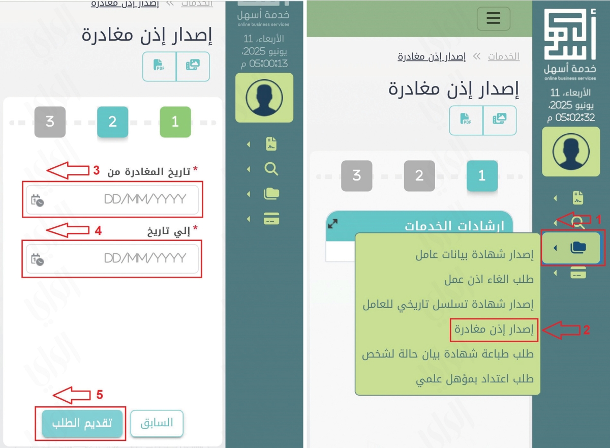 خطوات تقديم طلب إصدار «إذن مغادرة» عبر بوابة «أسهل»