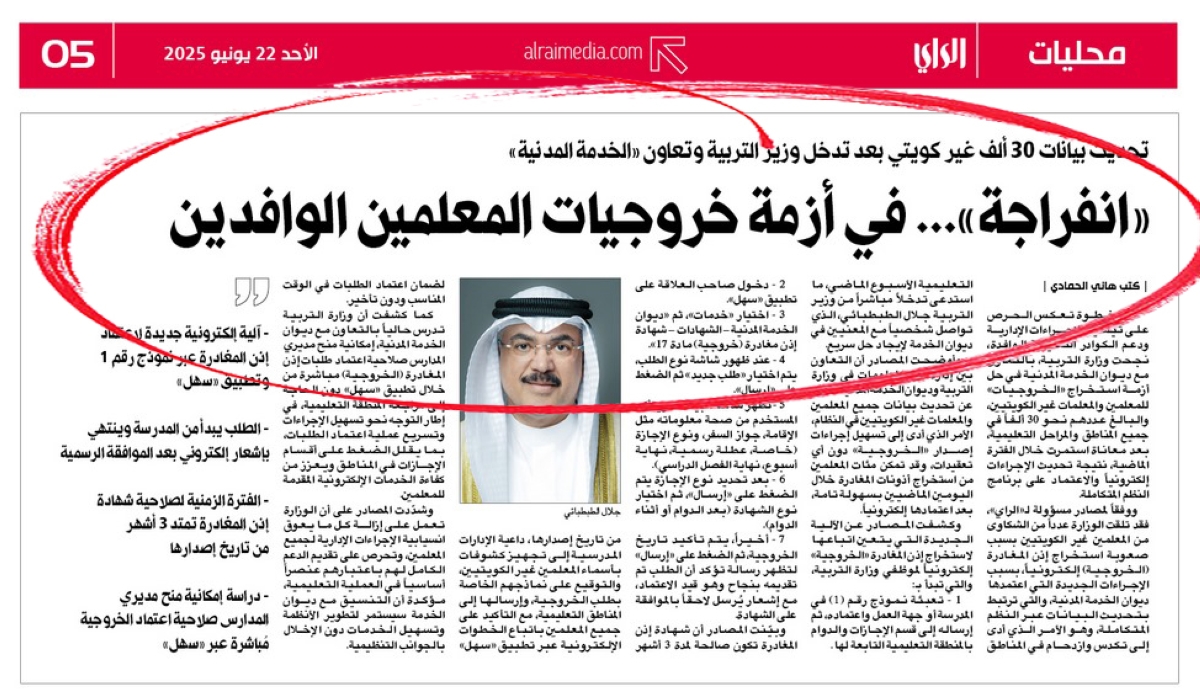 خبر «الراي» المنشور اليوم