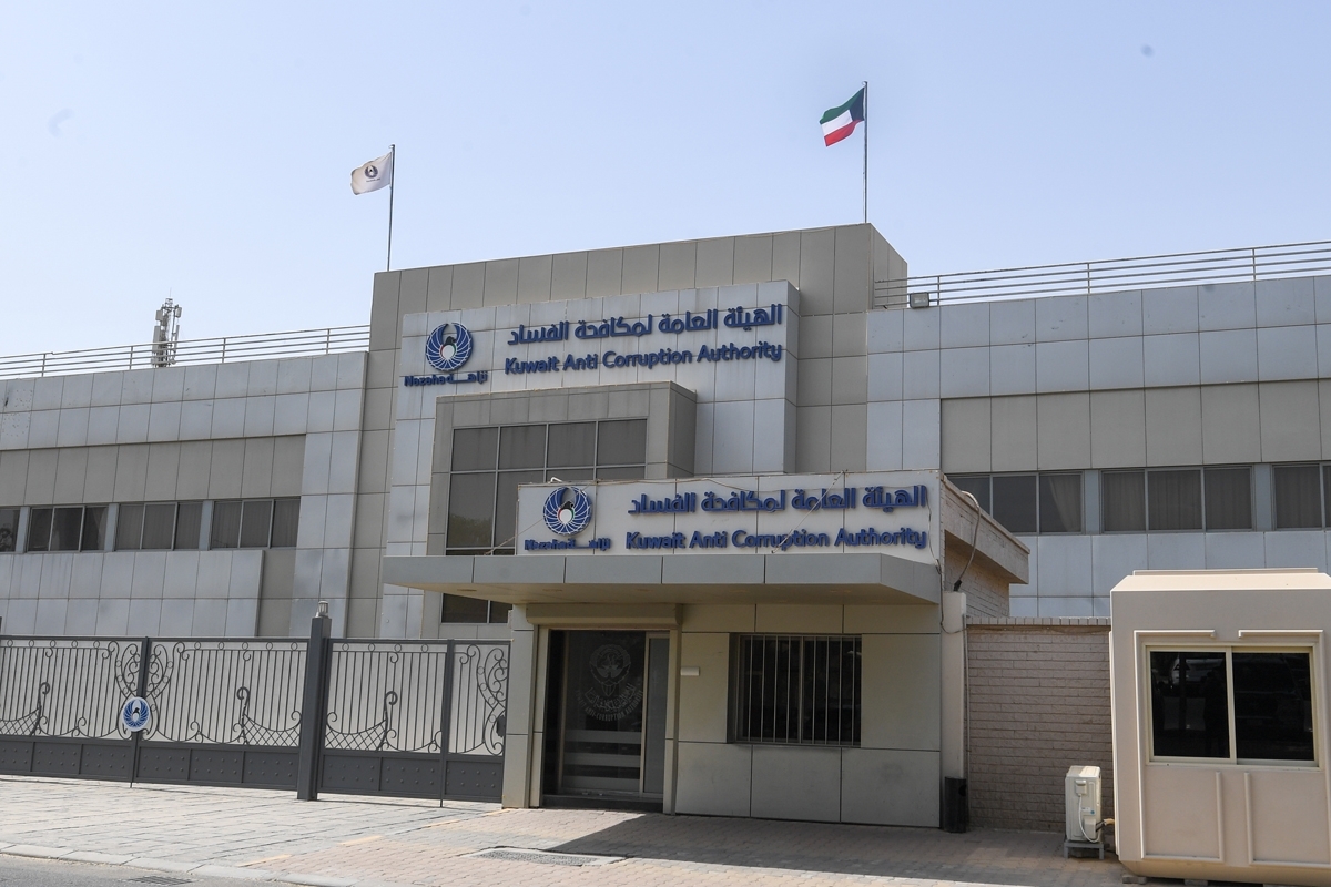 مبنى الهيئة العامة لمكافحة الفساد