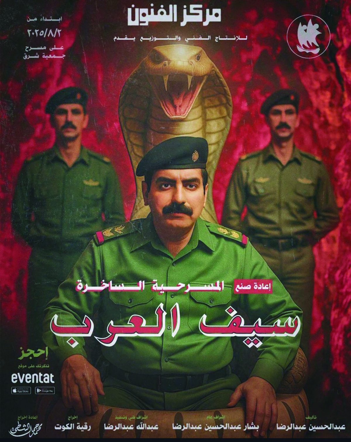 


 إعادة صنع «سيف العرب» 