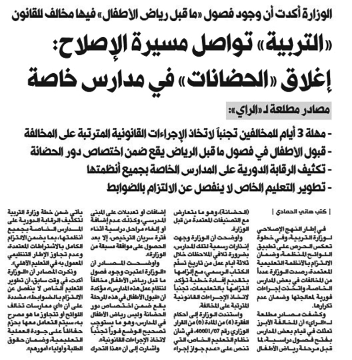 خبر «الراي» المنشور في 7 مايو الماضي