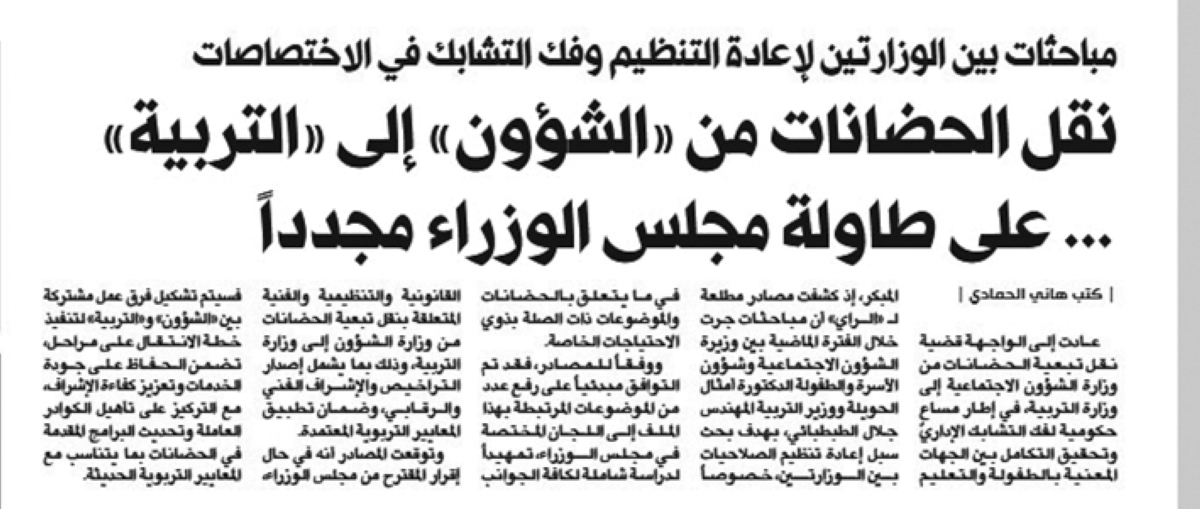 خبر «الراي» في 12 يونيو الماضي