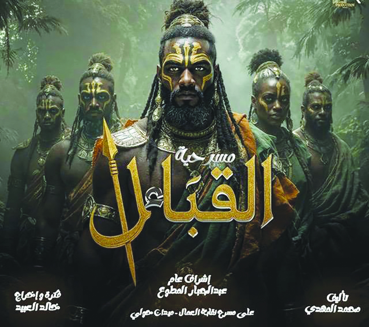 


ملصق المسرحية 