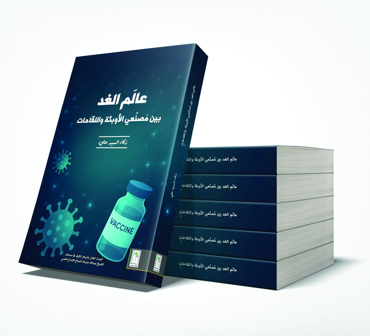 


غلاف الكتاب 
