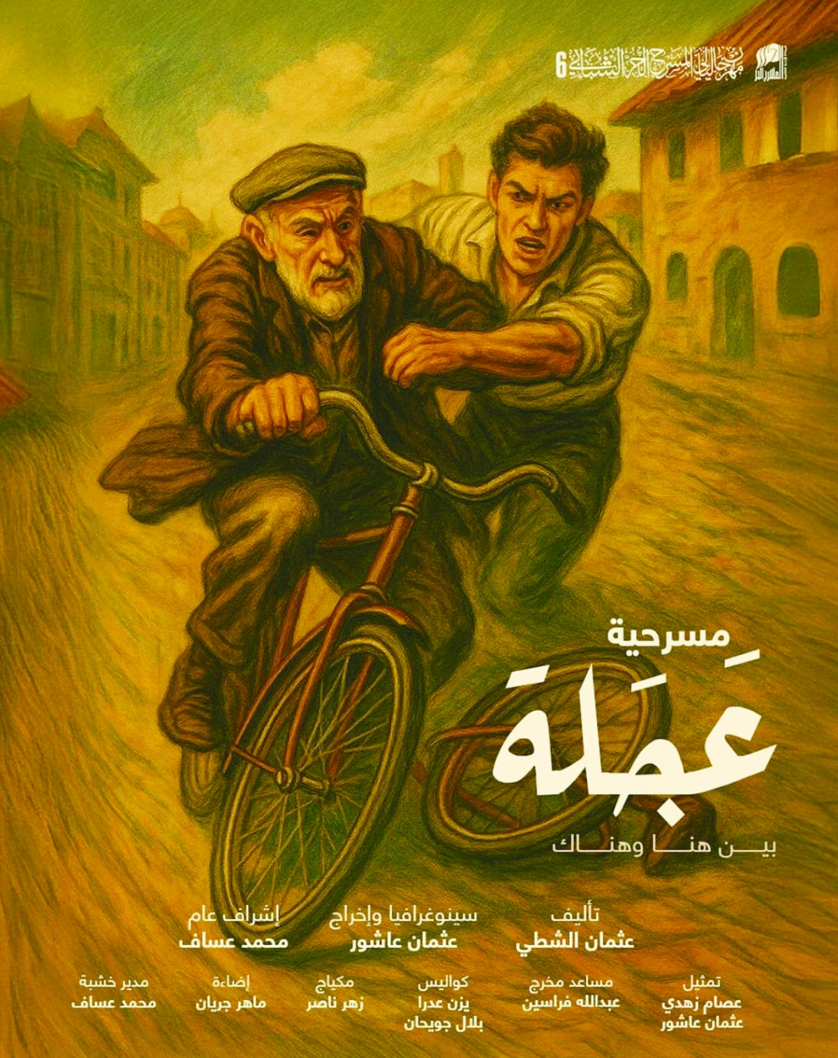 


ملصق المسرحية 