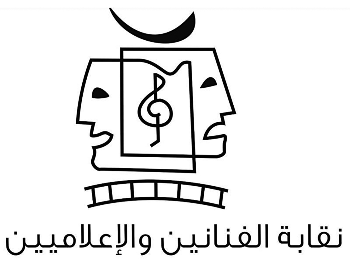 نقابة الفنانين والإعلاميين الكويتيين