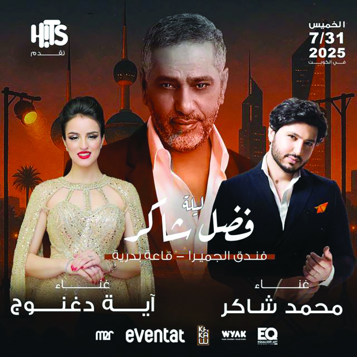 


ملصق حفل «ليلة فضل شاكر» 