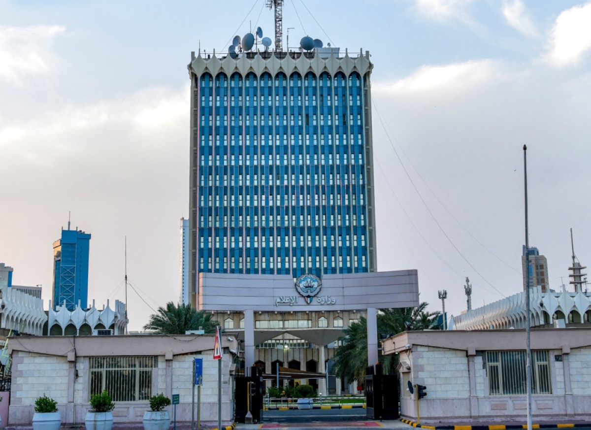 وزارة الإعلام